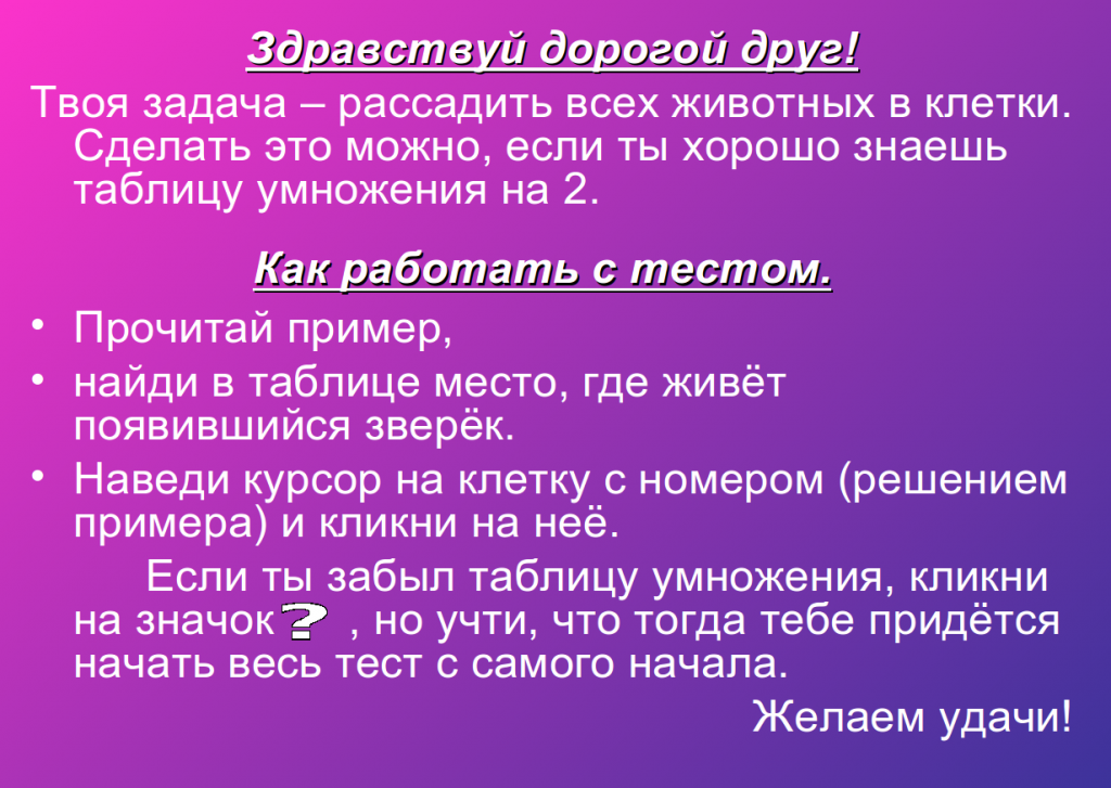 Инструкция к тесту.