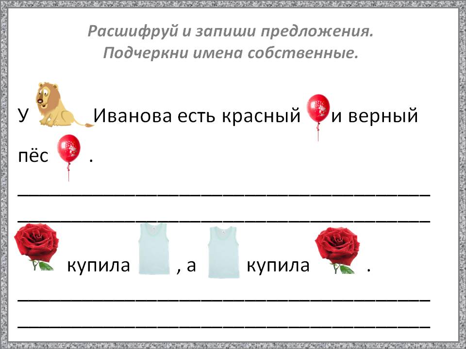 Конспект урока заглавная буква в словах 1 класс школа россии презентация