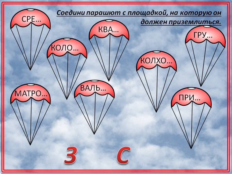 Парные согласные с картинками