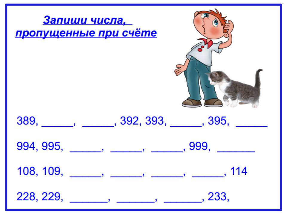 Образование чисел от 100 до 1000 3 класс перспектива презентация