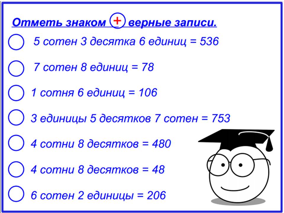 Презентация на тему нумерация чисел в пределах 100