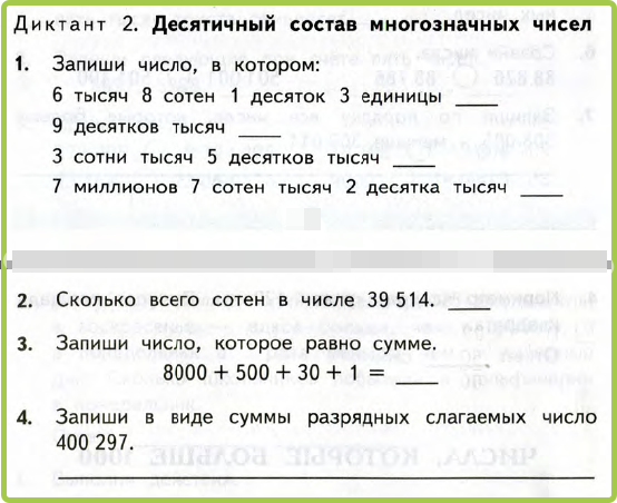 Итоговое повторение нумерация 4 класс школа россии презентация